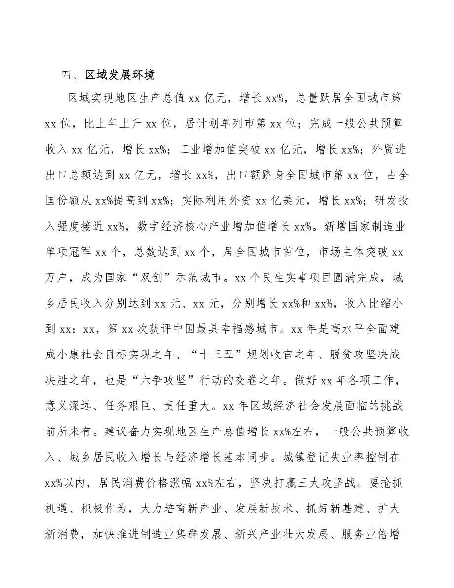 xx公司全价料产业行动计划（十四五）_第5页