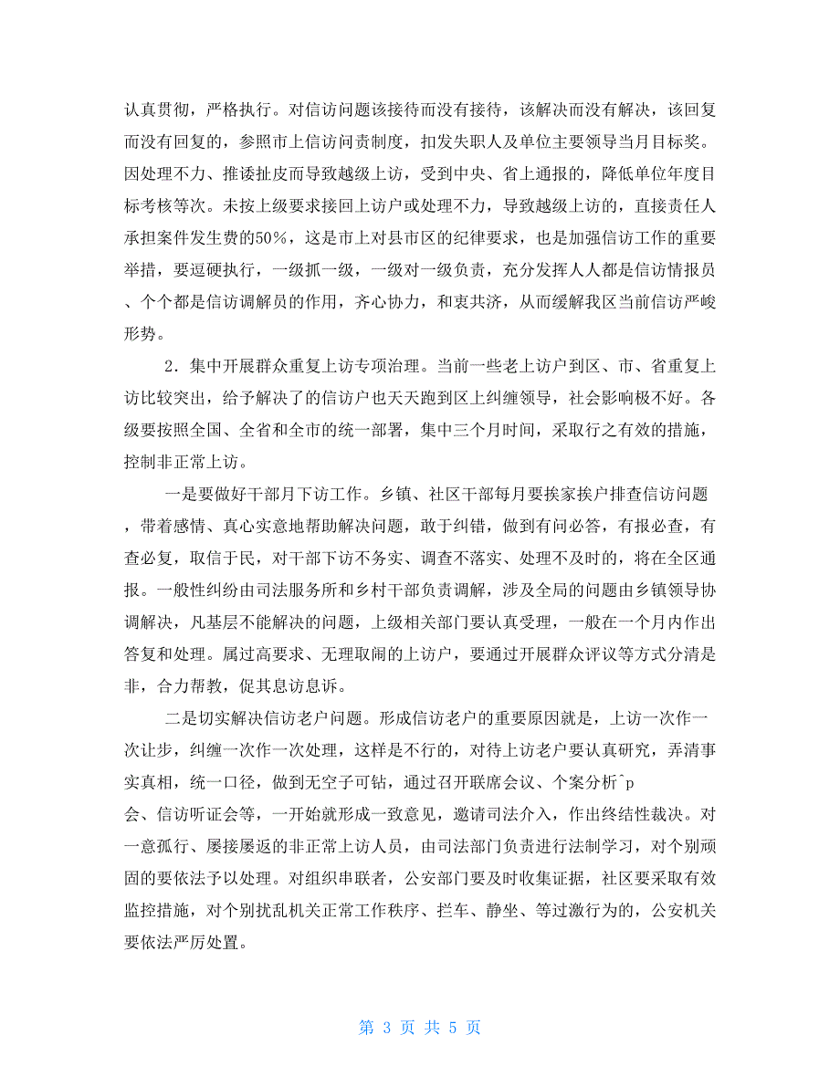 法律援助工作的主要任务 区委副书记在全区信访工作暨法律援助工作会上讲话_第3页