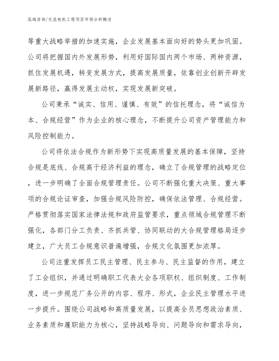 交流电机工程项目市场分析概述（工程管理）_第3页