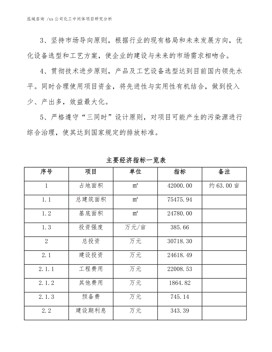 xx公司化工中间体项目研究分析（模板）_第4页