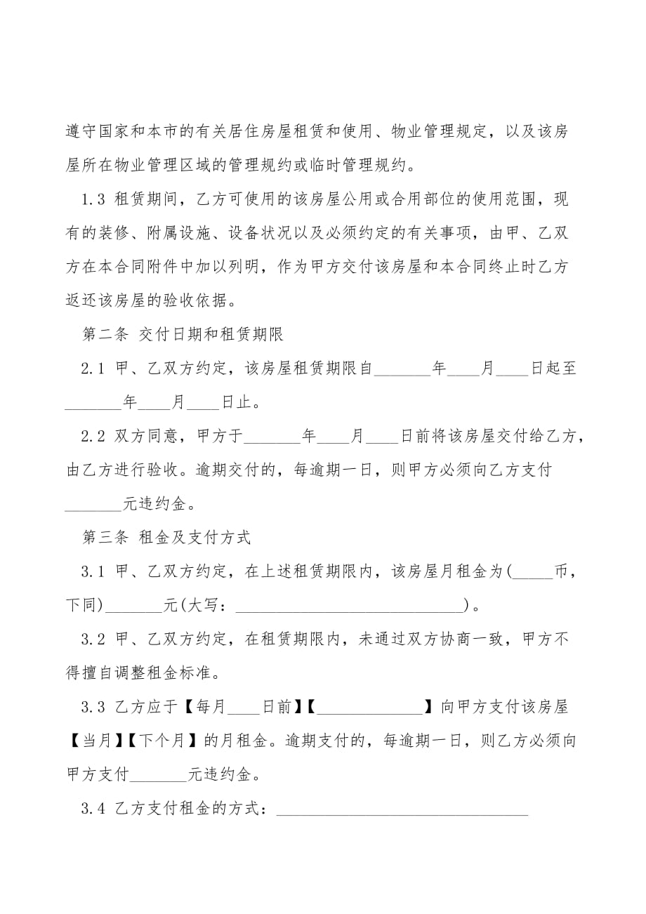 上海市标准房屋出租合同(合同范本)_第2页