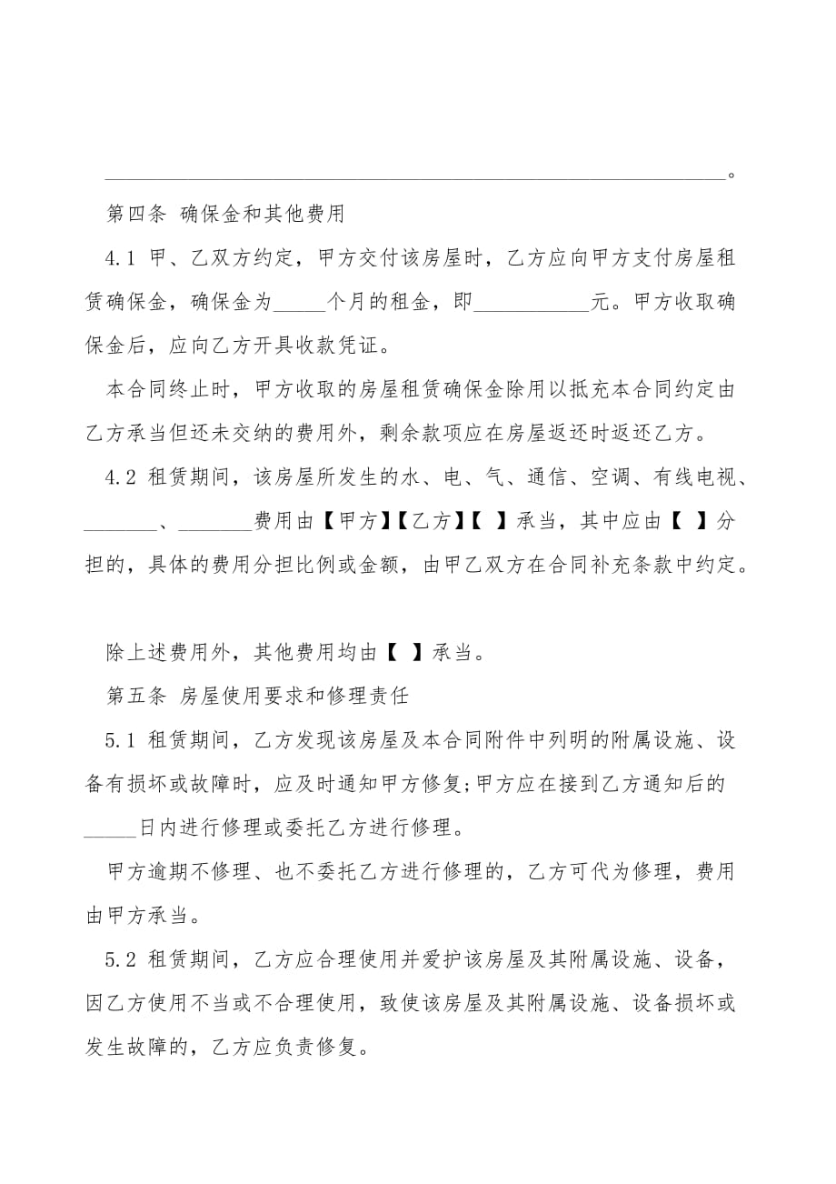 上海市标准房屋出租合同(合同范本)_第3页