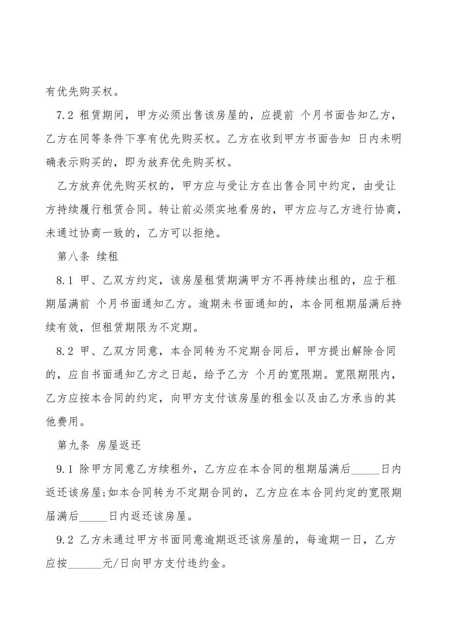 上海市标准房屋出租合同(合同范本)_第5页