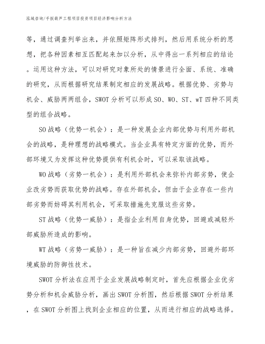 手扳葫芦工程项目投资项目经济影响分析方法（工程项目管理）_第2页