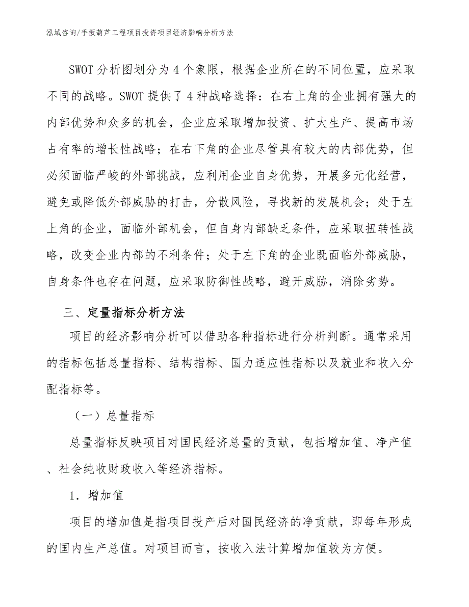 手扳葫芦工程项目投资项目经济影响分析方法（工程项目管理）_第3页