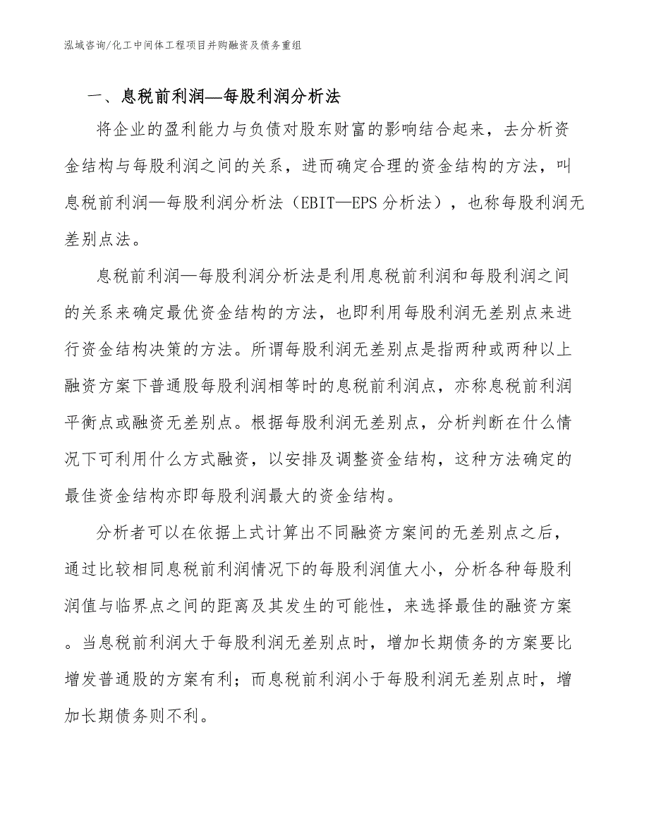 化工中间体工程项目并购融资及债务重组（工程管理）_第2页