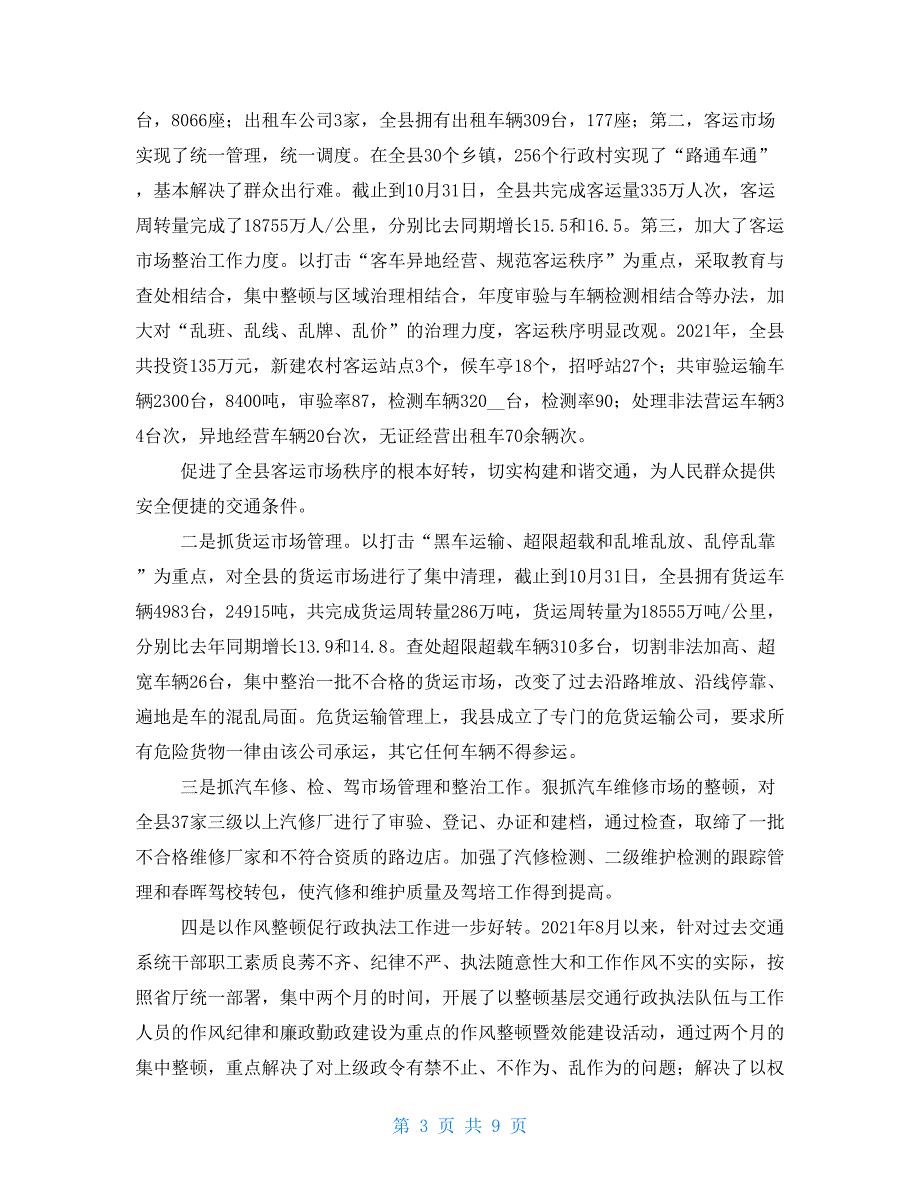 村工作总结和工作计划 ＸＸ县2021年交通工作总结及2021年工作计划_第3页