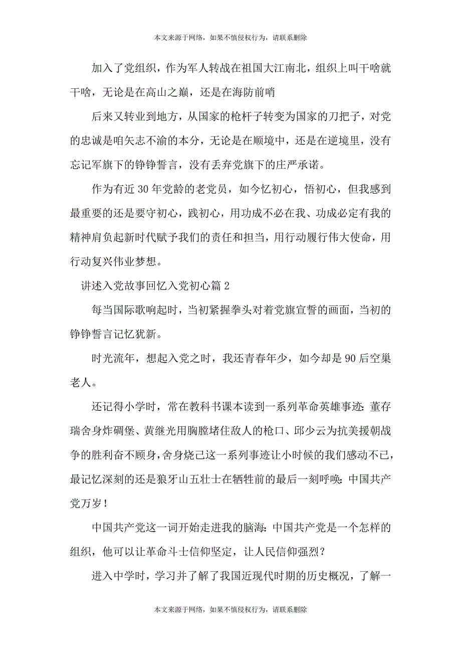 讲述入党故事回忆入党初心9篇_第2页