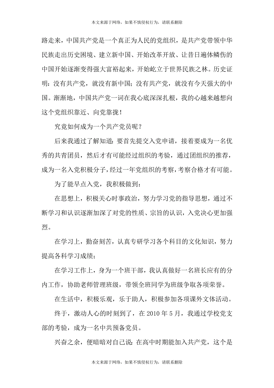 讲述入党故事回忆入党初心9篇_第3页