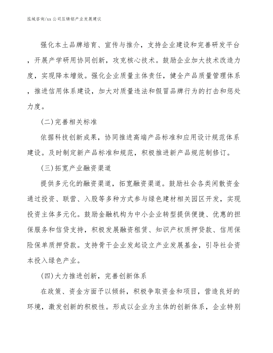 xx公司压铸铝产业发展建议（十四五）_第3页