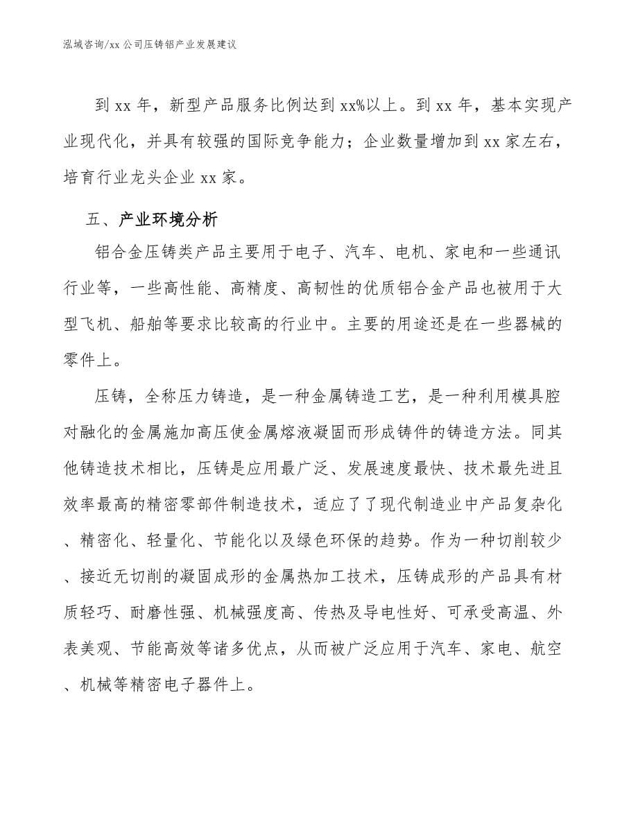 xx公司压铸铝产业发展建议（十四五）_第5页