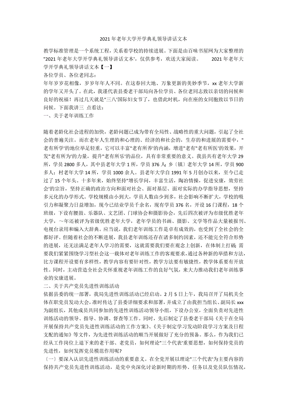 2021年老年大学开学典礼领导讲话文本_第1页