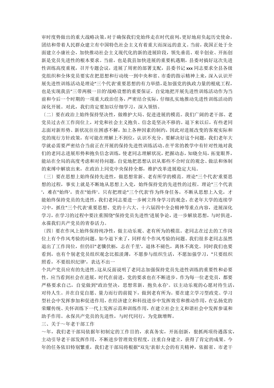 2021年老年大学开学典礼领导讲话文本_第2页