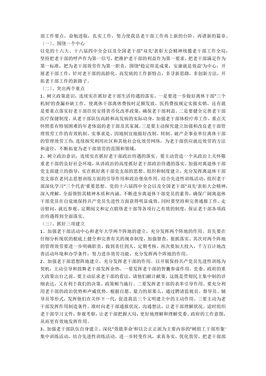 2021年老年大学开学典礼领导讲话文本_第3页