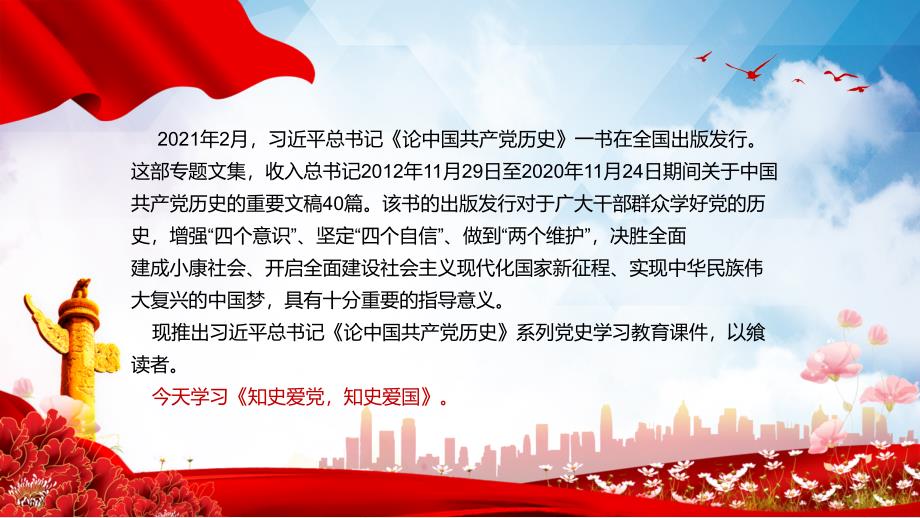 知史爱党爱国论中国共产党历史党史党课PPT演示模版_第2页