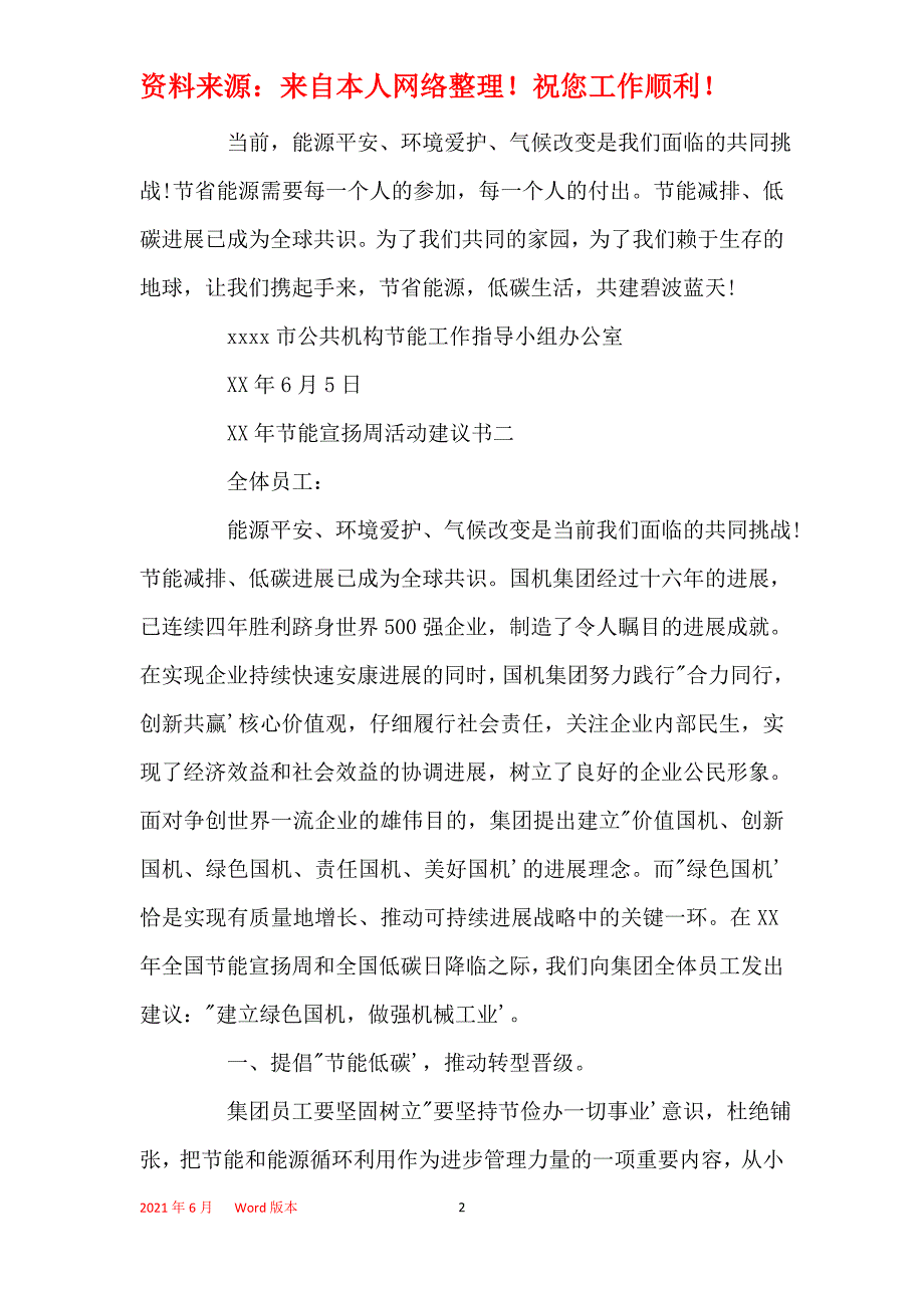 2021年关于宣传周的倡议书_第2页