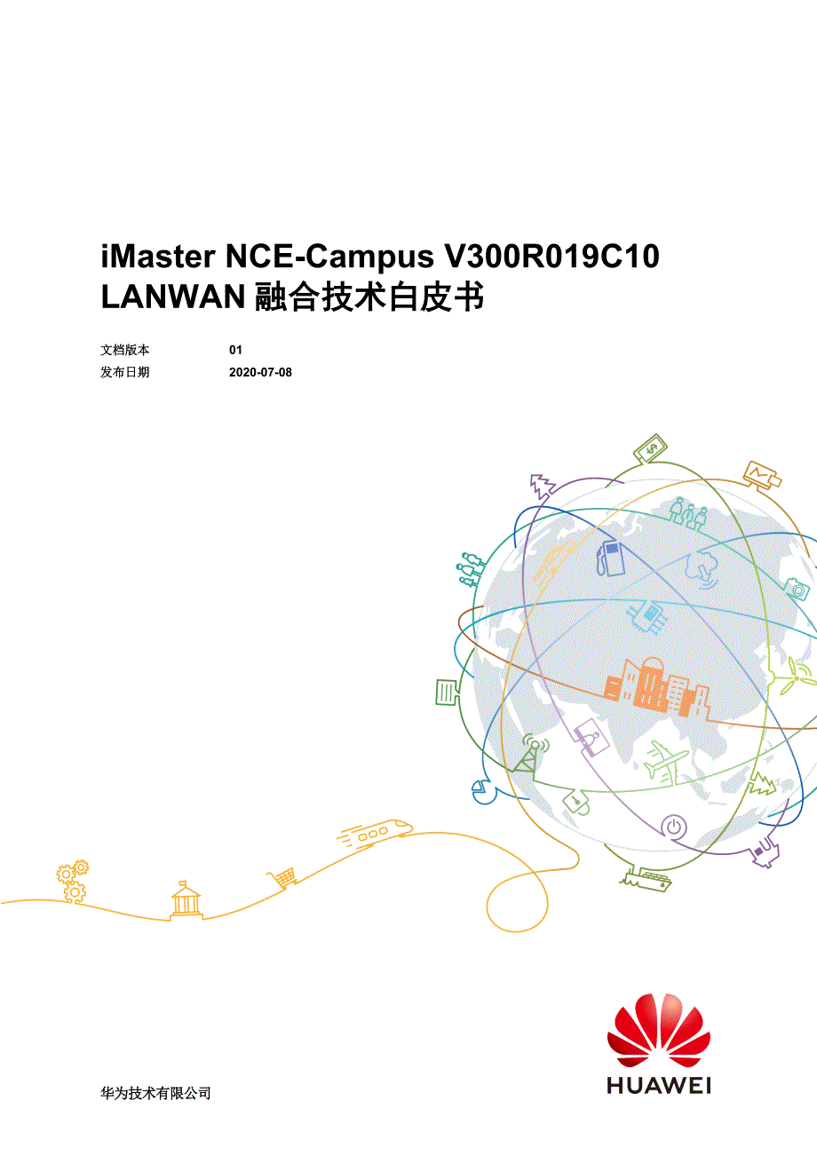 iMaster NCE-Campus V300R019C10 LANWAN融合技术白皮书_第1页