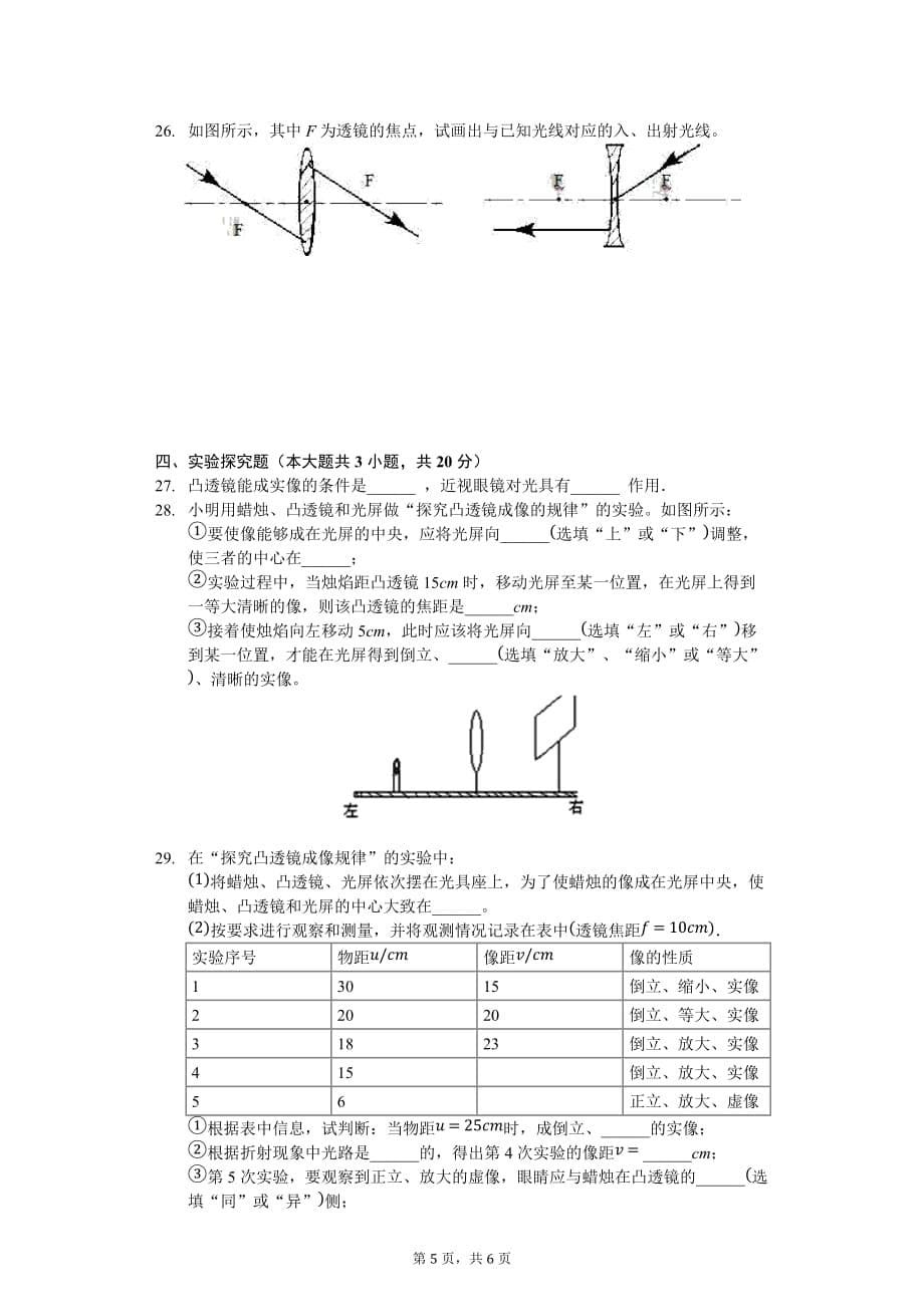 苏教版八年级物理上册 第4章 光的折射 透镜 单元测试卷（无答案）2_第5页