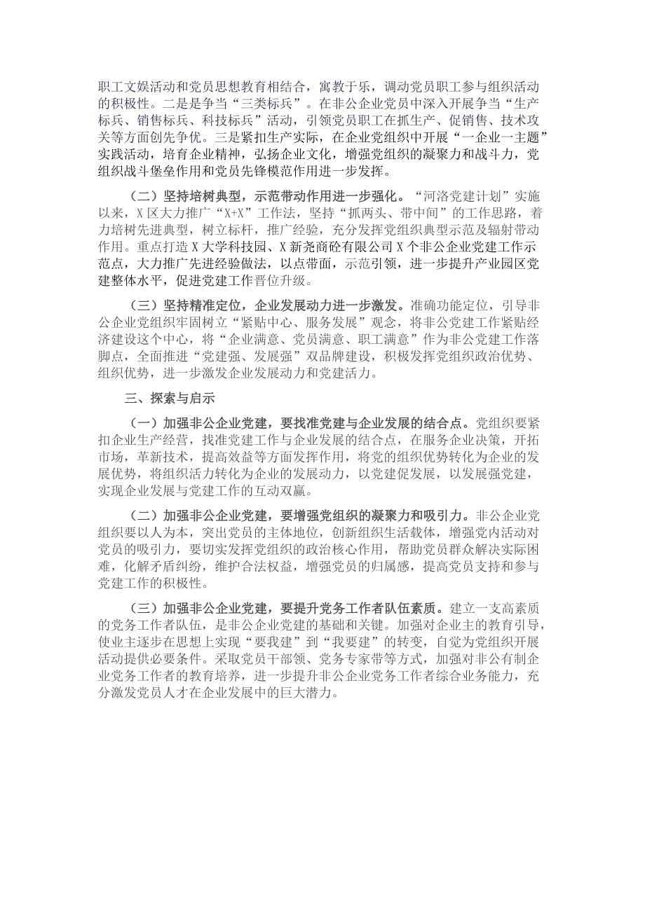 20210804X市先进制造业集聚区党建工作经验材料_第2页