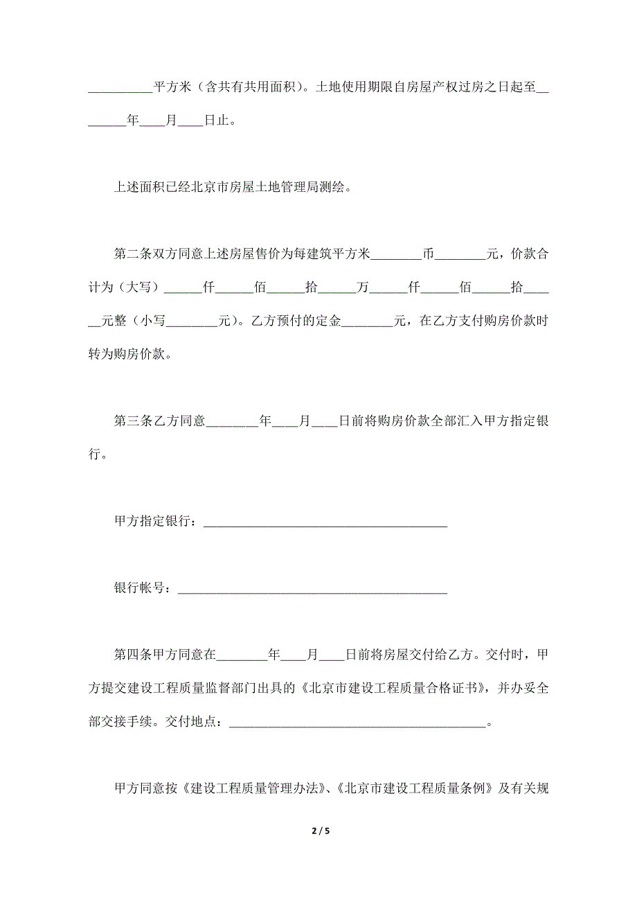 北京市外销商品房购买契约(样式二)._第2页