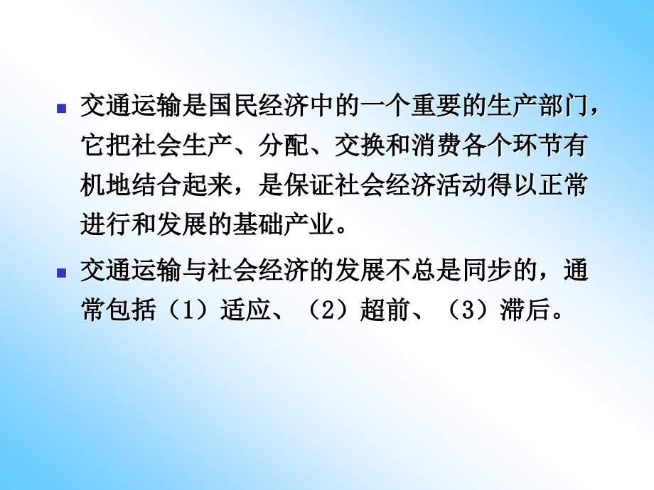 城市交通规划第一章 绪论培训课件_第3页