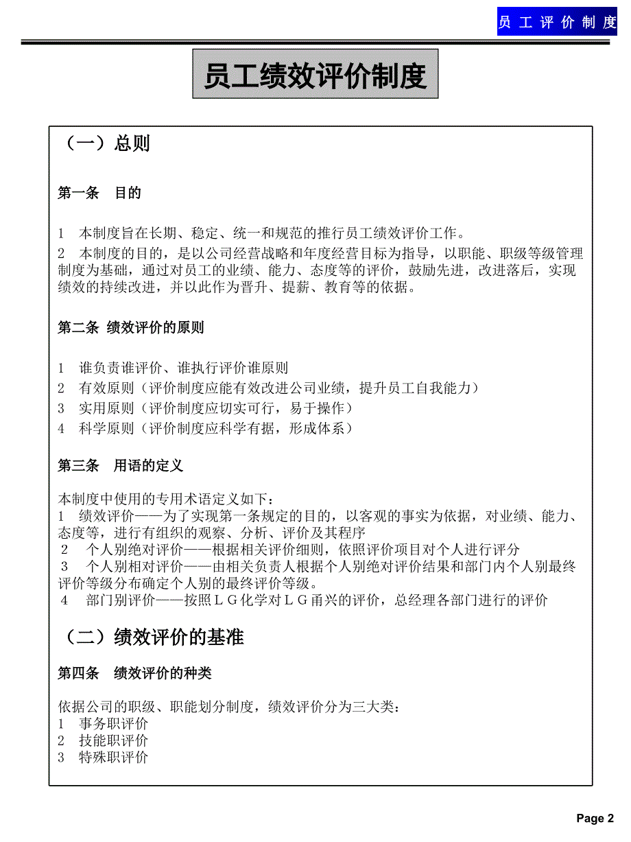 某集团员工评价制度PPT课件_第4页