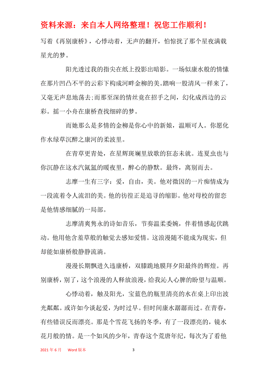 2021年再别康桥读书心得体会5篇_第3页