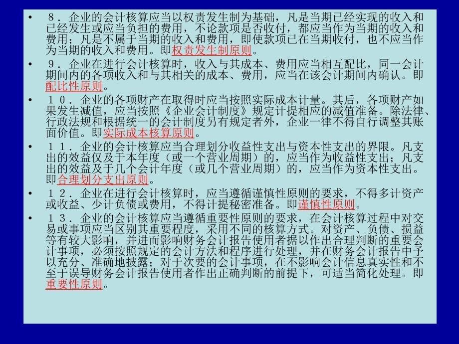 会计制度与税收制度的差异分析PPT课件_第5页