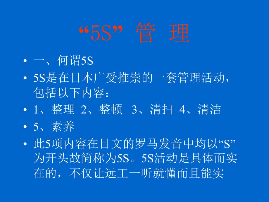 5S管理培训知识讲义PPT课件_第1页