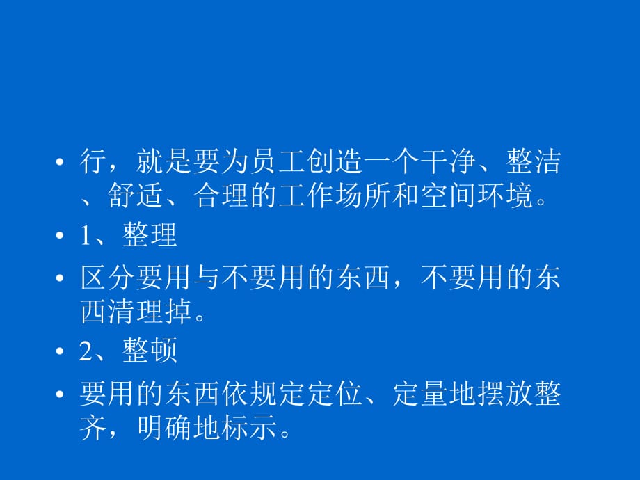 5S管理培训知识讲义PPT课件_第2页