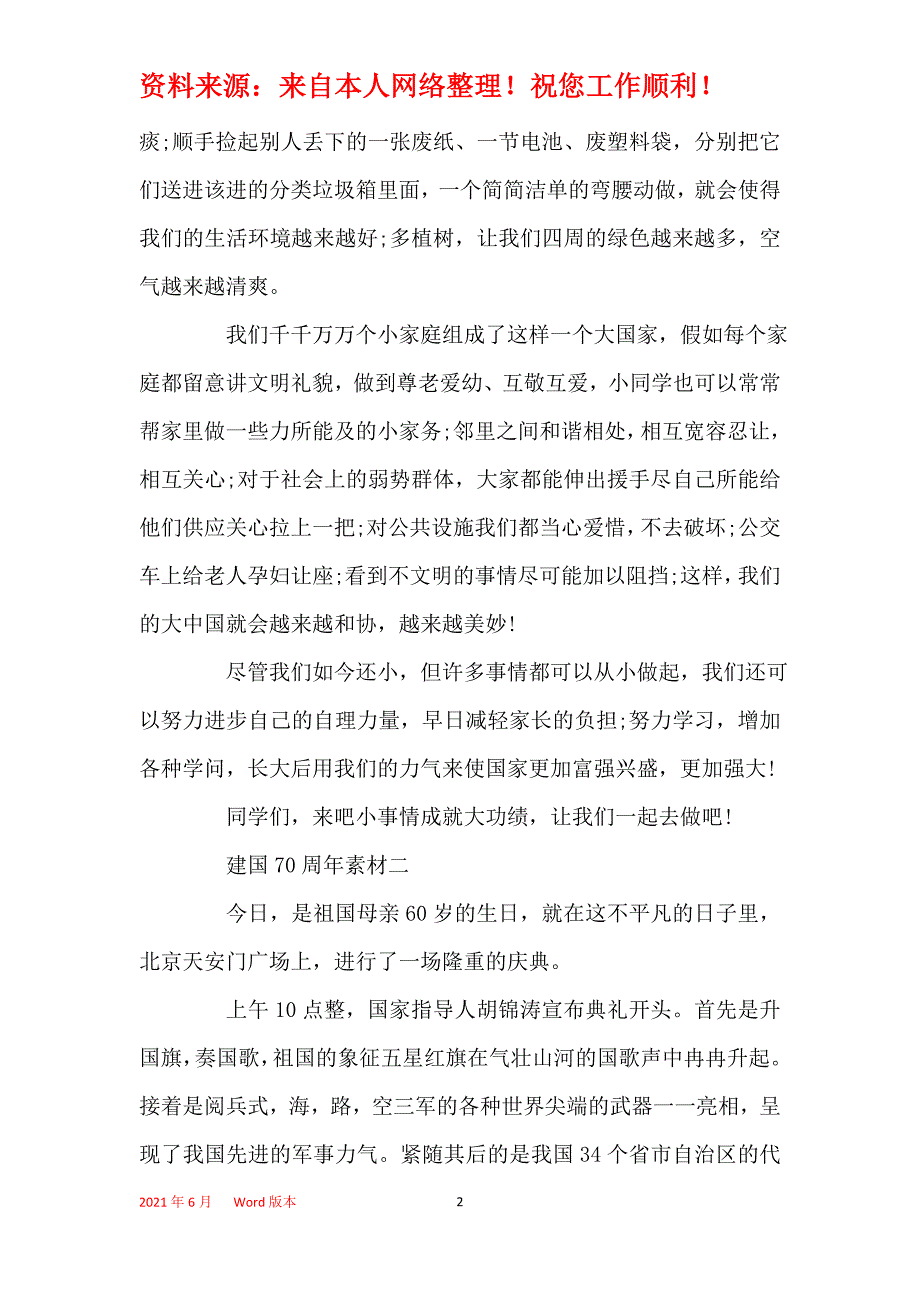 2021年建国70周年作文素材_国庆节满分作文5篇_第2页