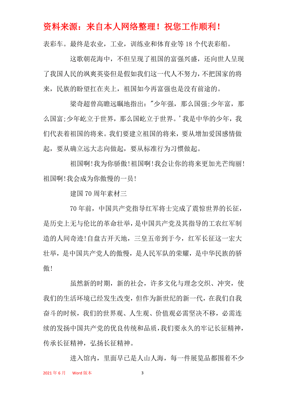 2021年建国70周年作文素材_国庆节满分作文5篇_第3页