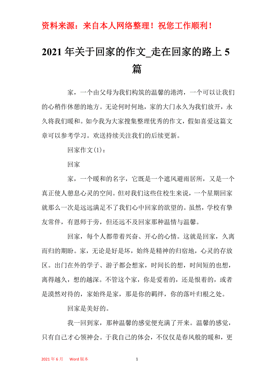 2021年关于回家的作文_走在回家的路上5篇_第1页