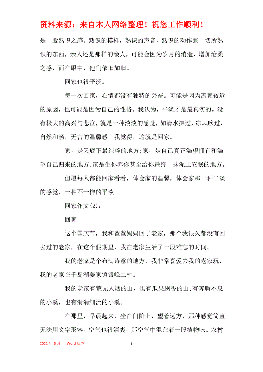 2021年关于回家的作文_走在回家的路上5篇_第2页