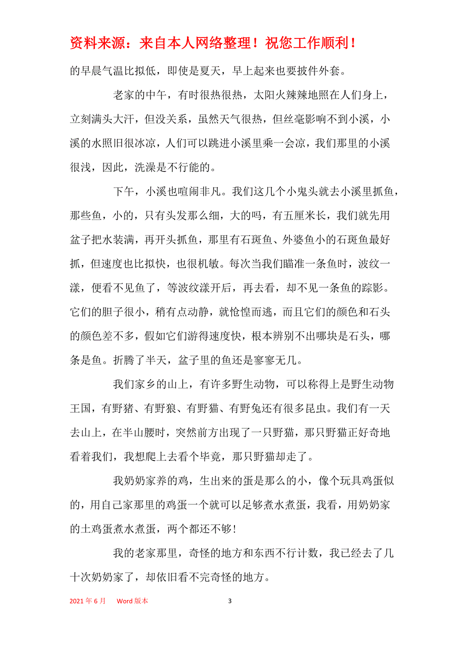 2021年关于回家的作文_走在回家的路上5篇_第3页