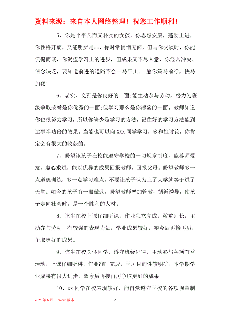 2021年初中综合素质评价评语_第2页