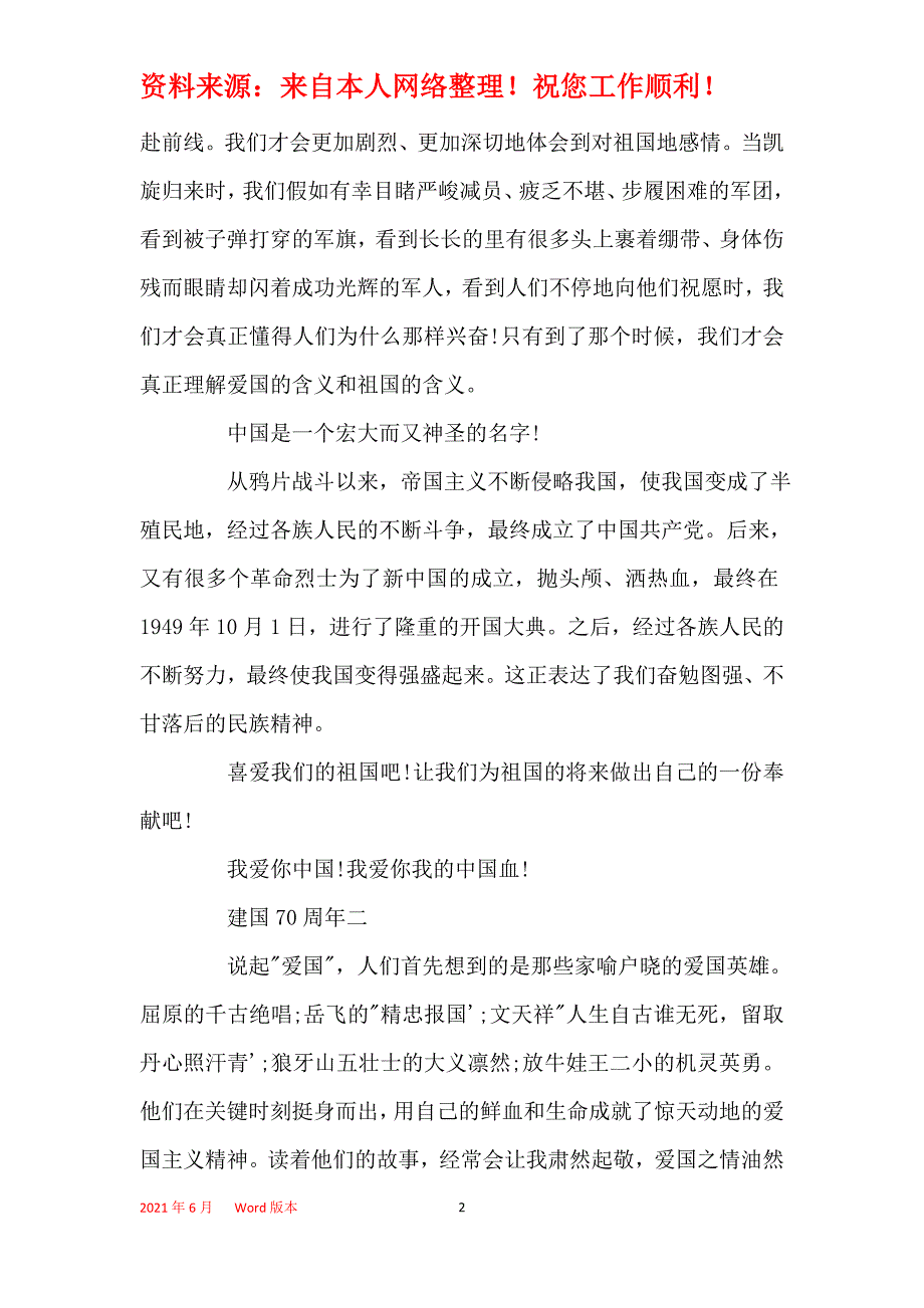 2021年关于建国70周年爱国优秀作文5篇_第2页