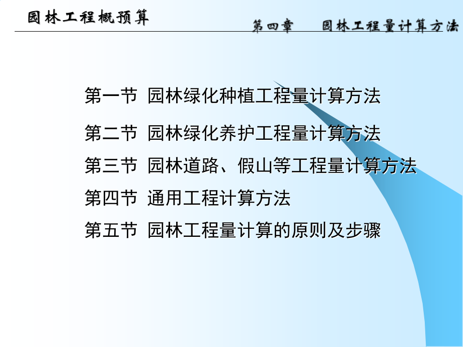 园林工程概预算第四章 园林工程量计算方法PPT培训课件_第2页