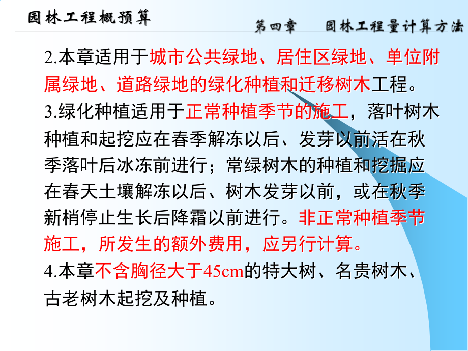 园林工程概预算第四章 园林工程量计算方法PPT培训课件_第4页