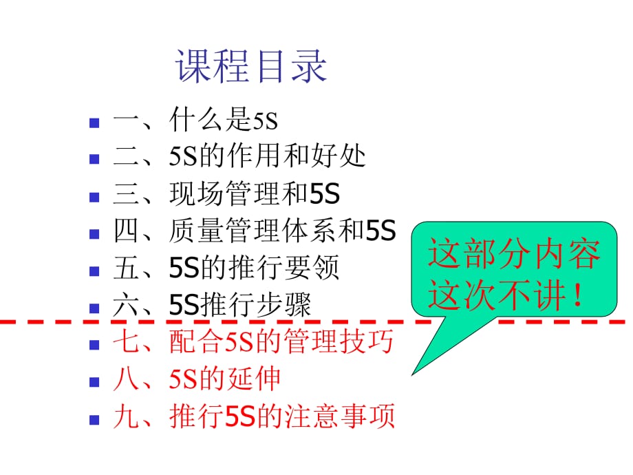 5s管理与推行概论PPT课件_第2页