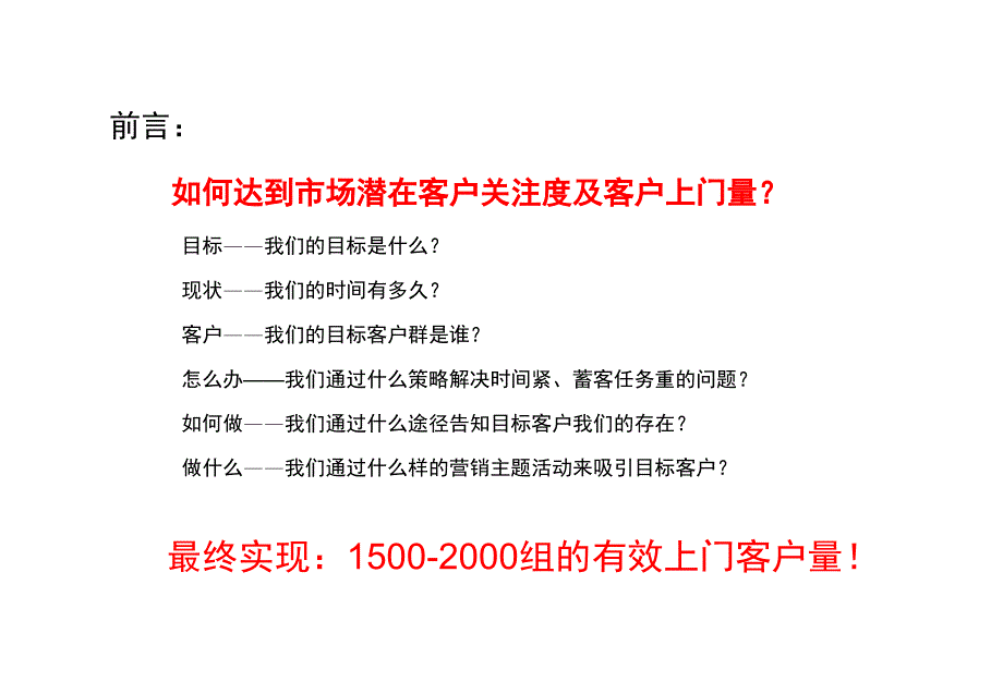 2021年样板房开放文化体验活动策划方案PPT课件_第2页