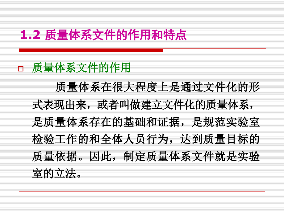 某公司化验室质量手册PPT课件_第3页