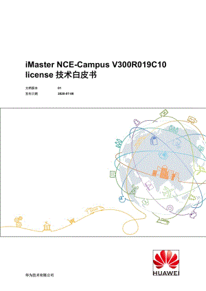 iMaster NCE-Campus V300R019C10 license技术白皮书