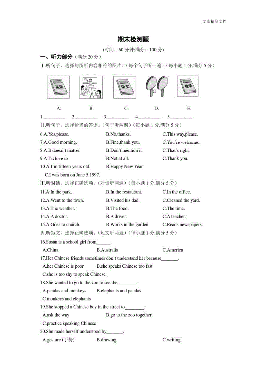 2019春版七年级英语(下册)期末测试题_第1页