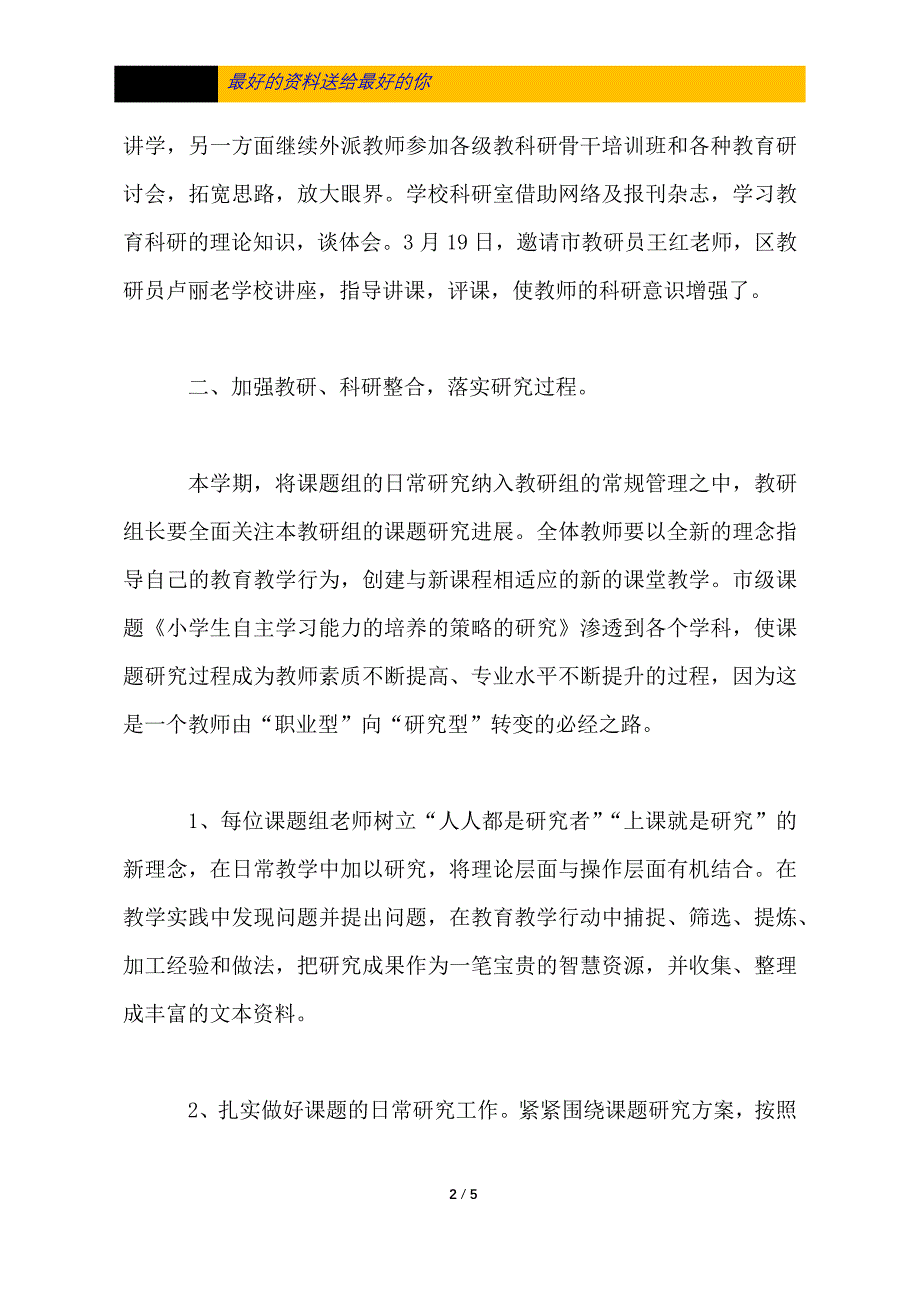 哈平小学科研工作总结._第2页