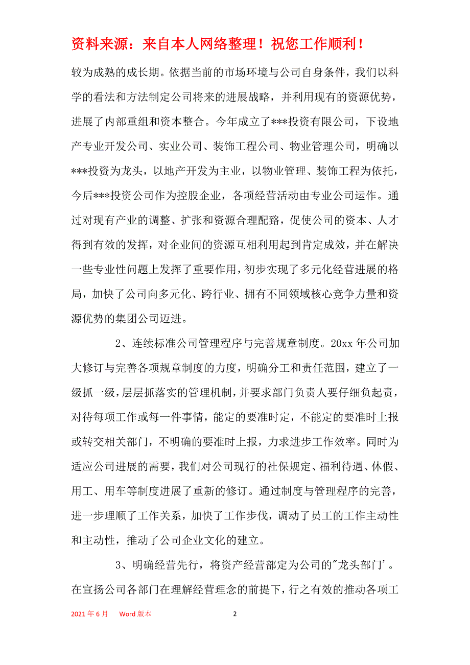 2021年房地产领导年终讲话稿_第2页