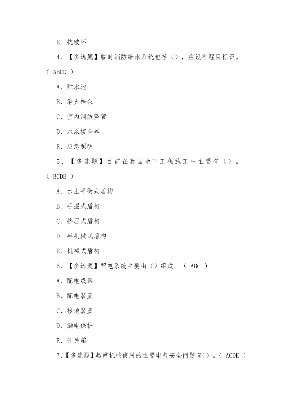 2021年新型上海市安全员C证试题含答案_第2页