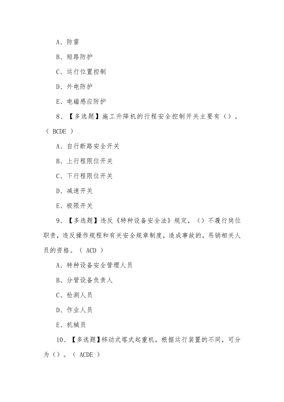 2021年新型上海市安全员C证试题含答案_第3页