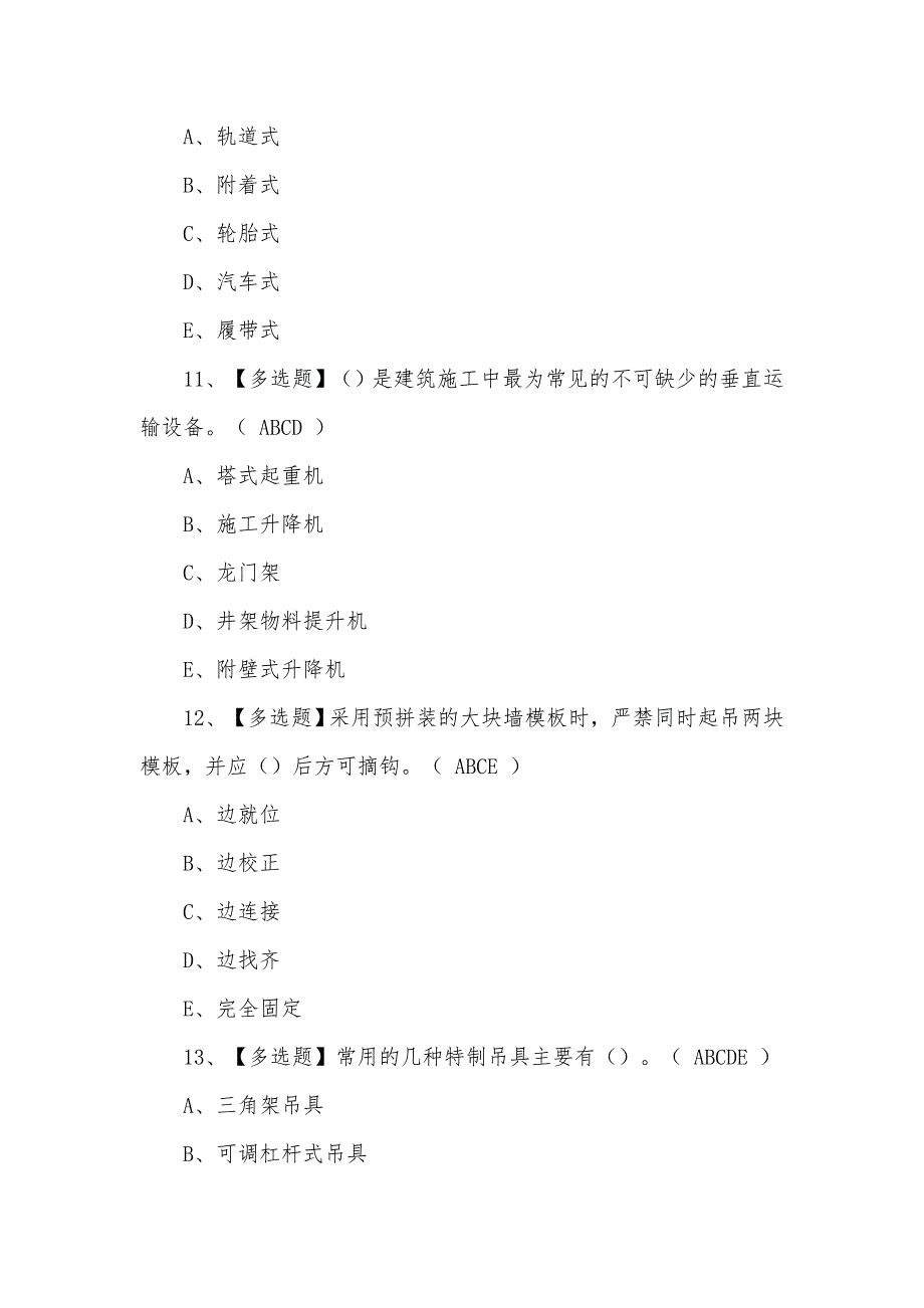 2021年新型上海市安全员C证试题含答案_第4页