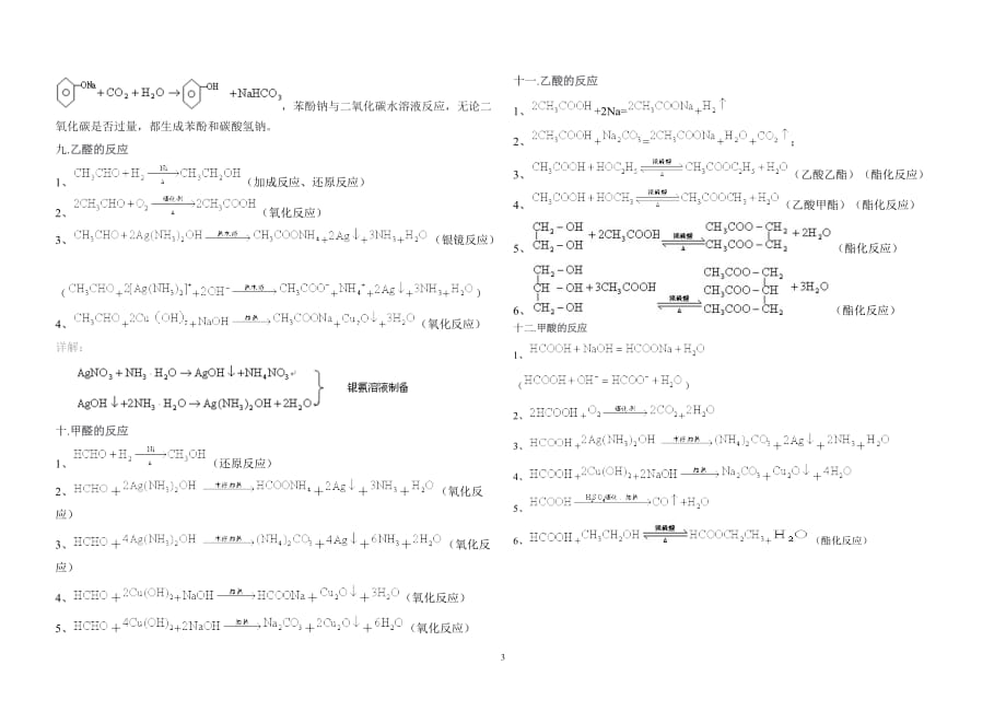 人教高中高二化学选修五有机化学方程式_第3页